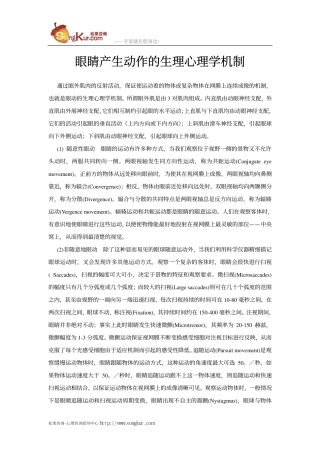 眼睛产生动作的生理心理学机制