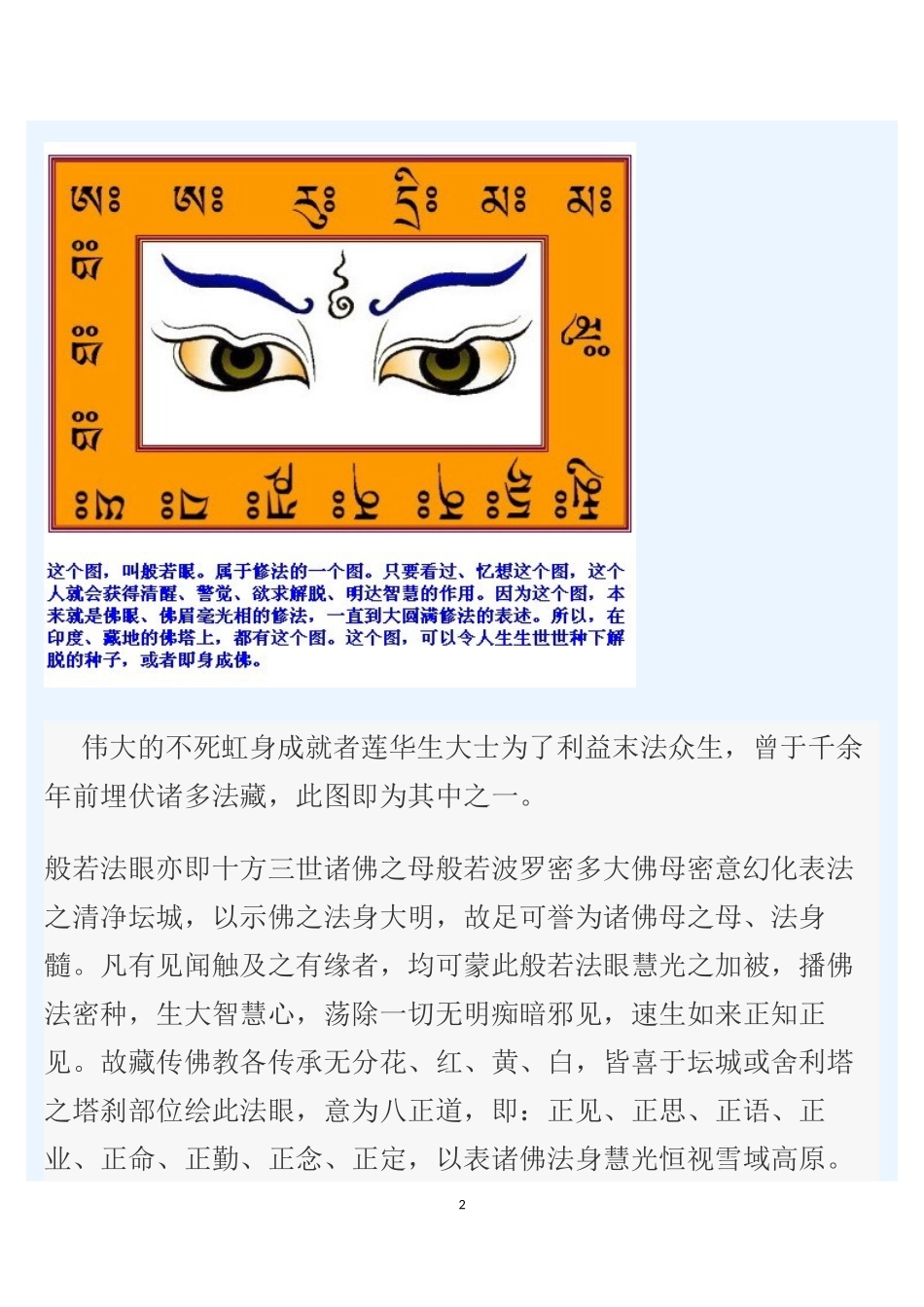 眼睛不好的人多看此图_第2页