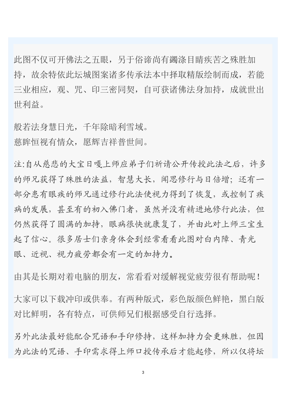 眼睛不好的人多看此图_第3页