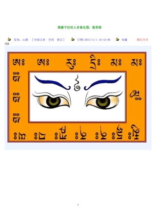 眼睛不好的人多看此图