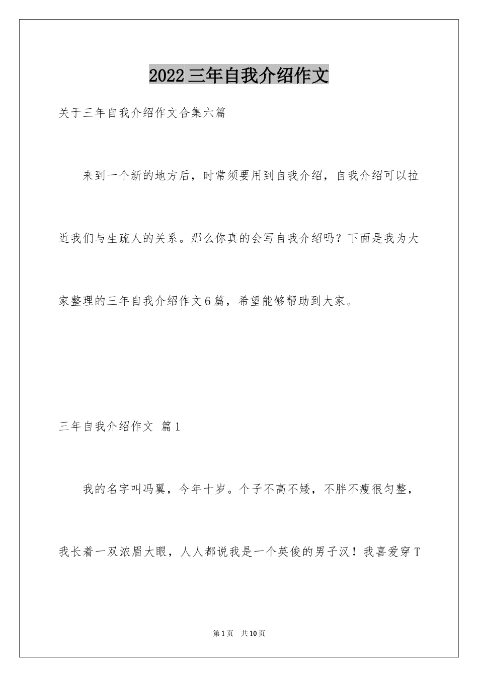 2024三年自我介绍作文_29_第1页