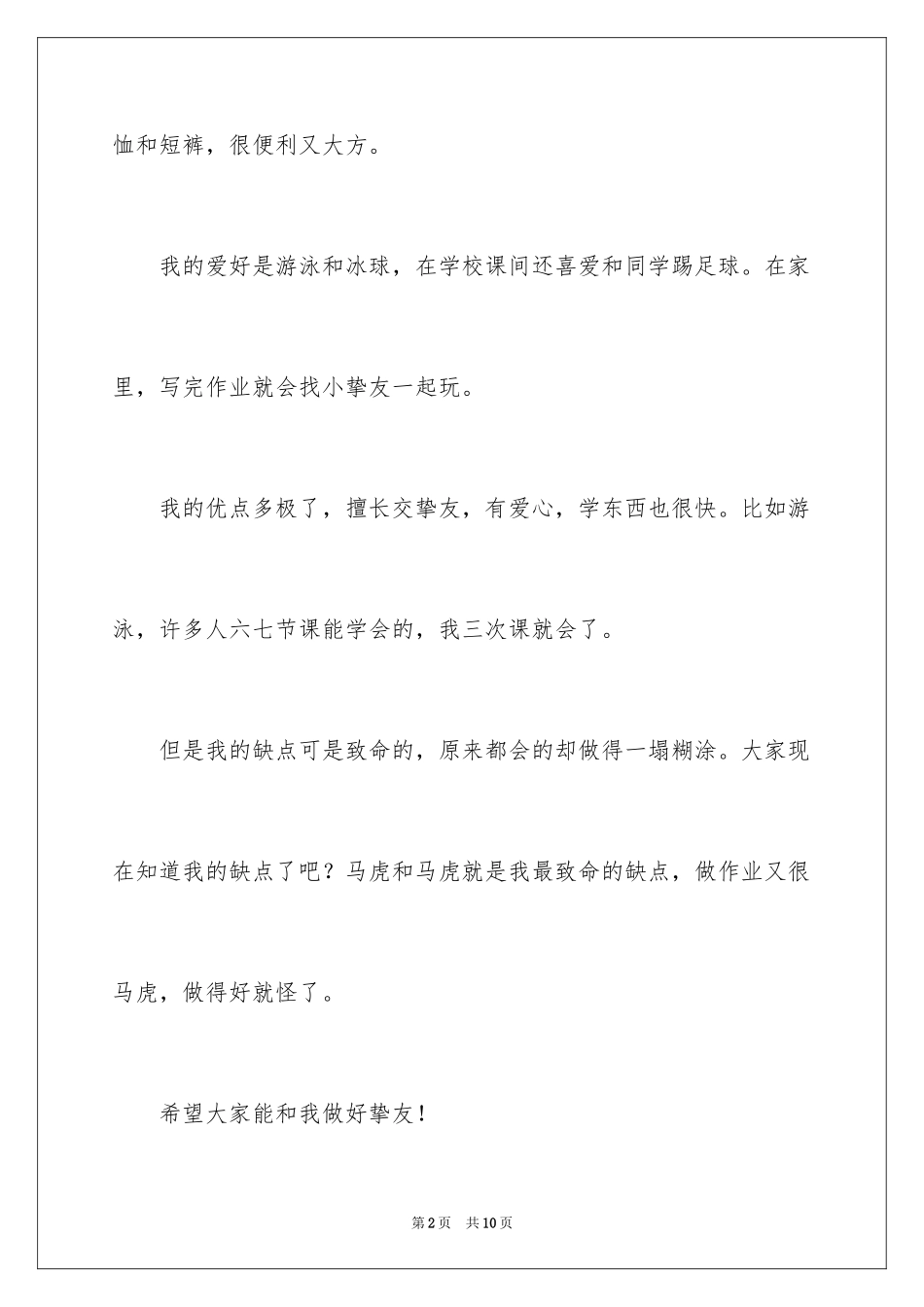 2024三年自我介绍作文_29_第2页