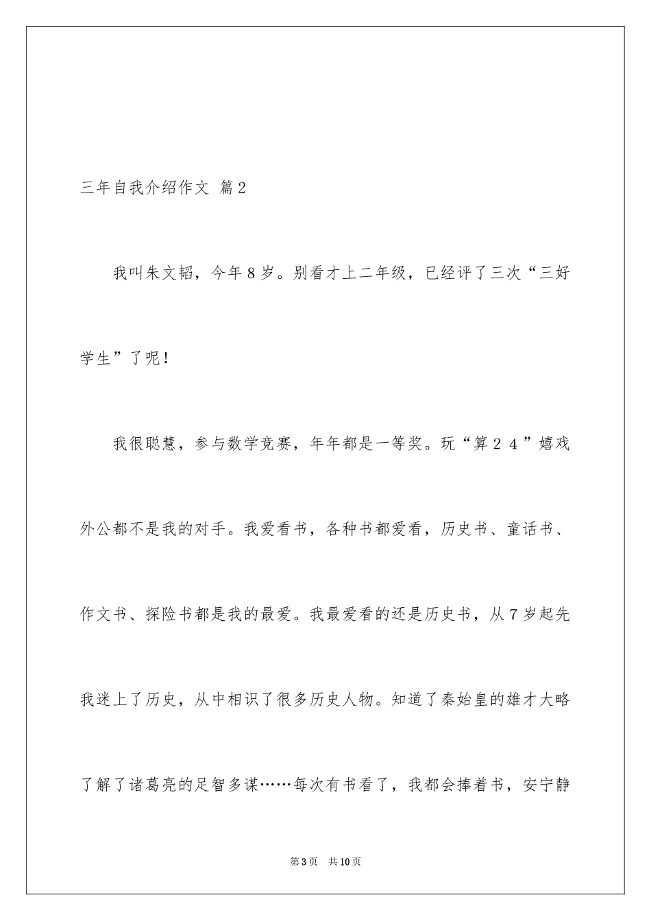 2024三年自我介绍作文_29_第3页