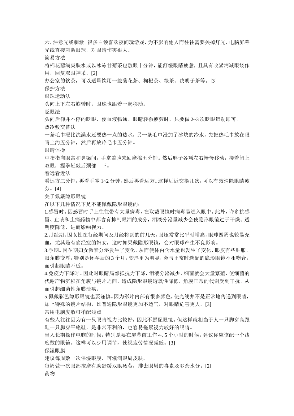 眼睛保护知识_第3页