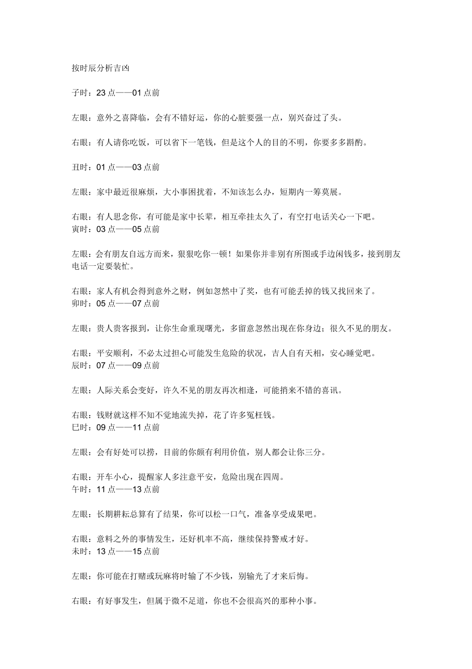 眼皮跳的说法_第1页