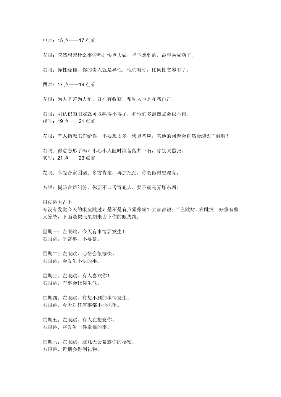 眼皮跳的说法_第2页