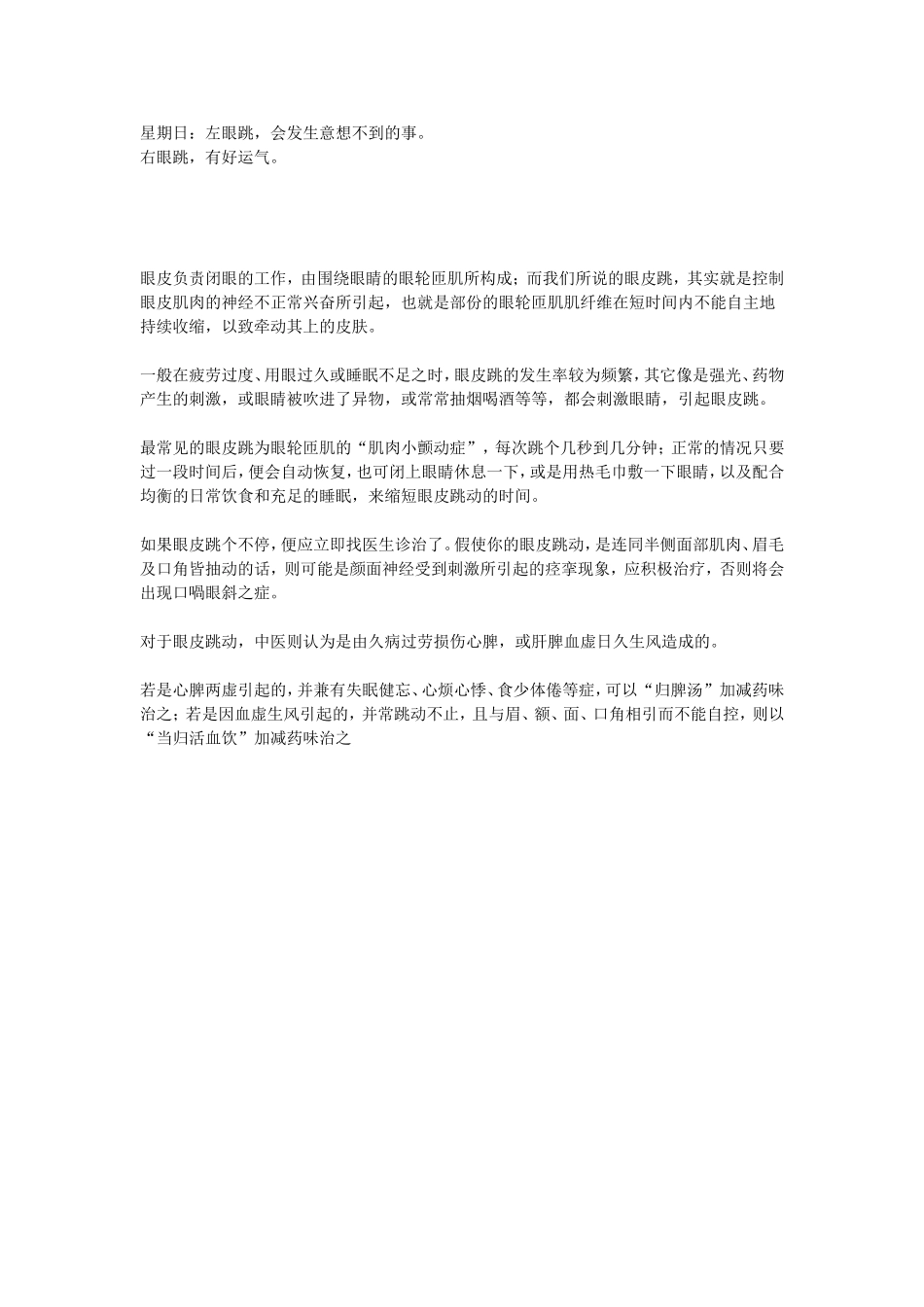 眼皮跳的说法_第3页