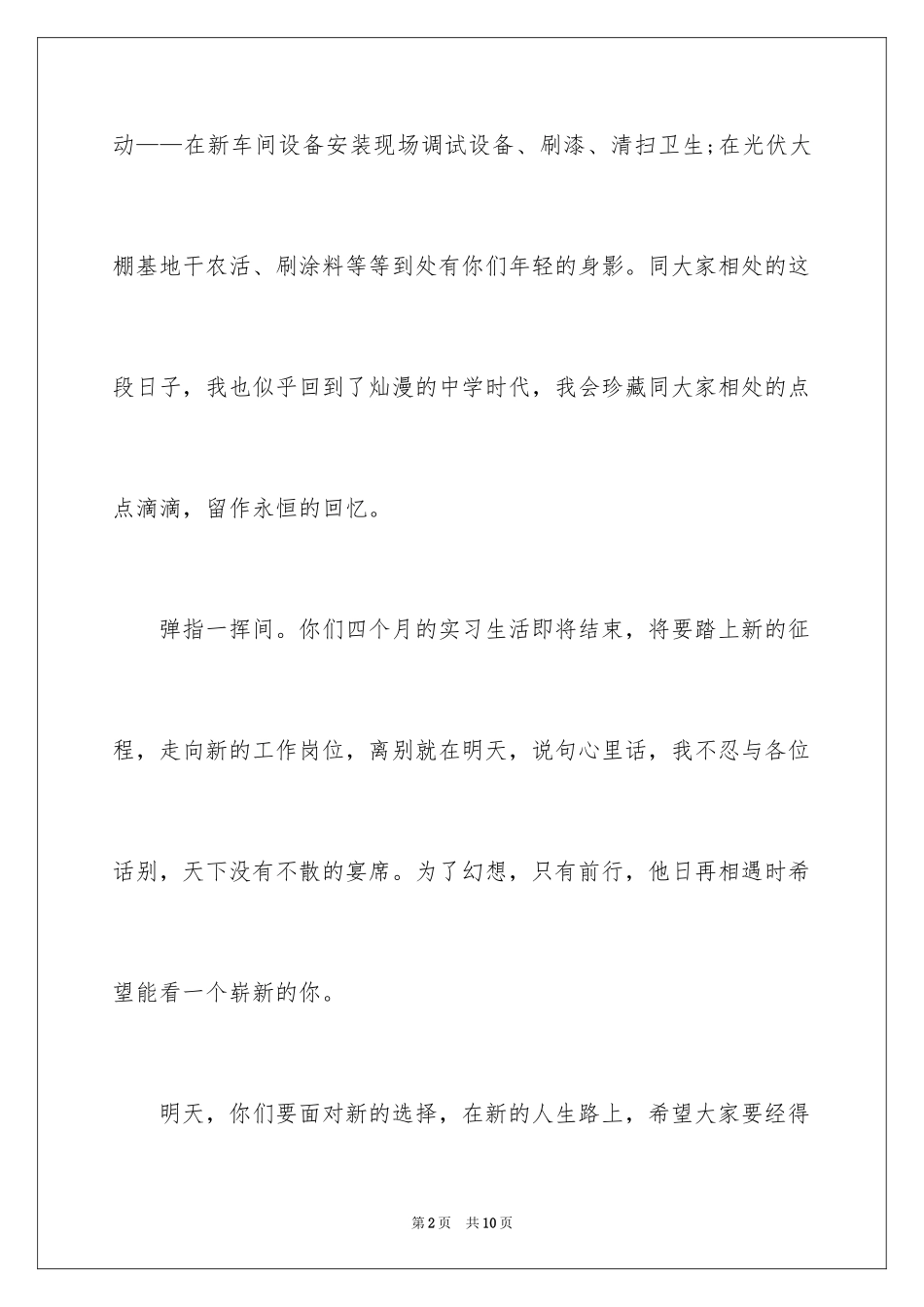 2024元旦聚餐致辞_1_第2页