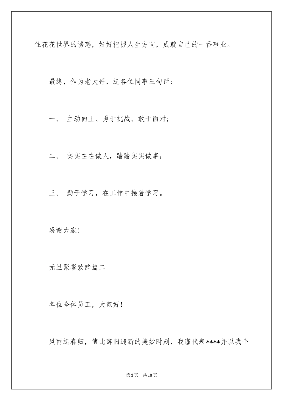 2024元旦聚餐致辞_1_第3页