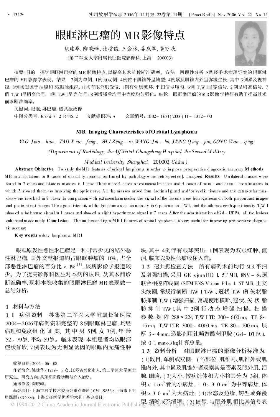 眼眶淋巴瘤的MR影像特点 - 副本_第1页