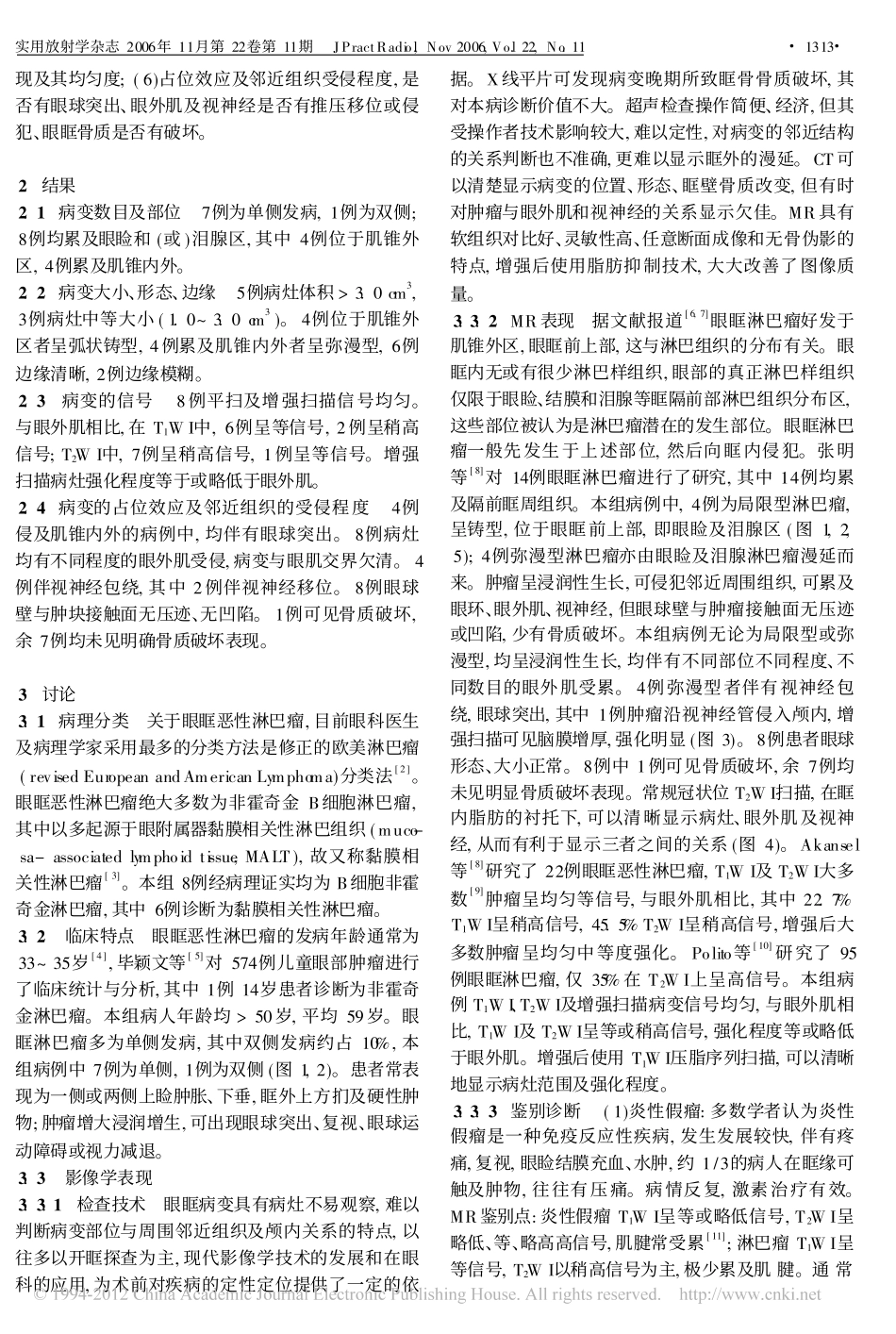 眼眶淋巴瘤的MR影像特点 - 副本_第2页