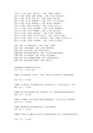 眼皮跳跳测凶吉