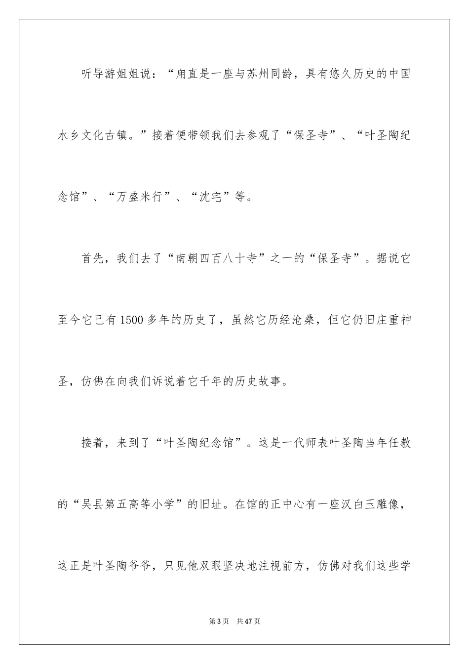 2024古镇旅游心得体会_第3页