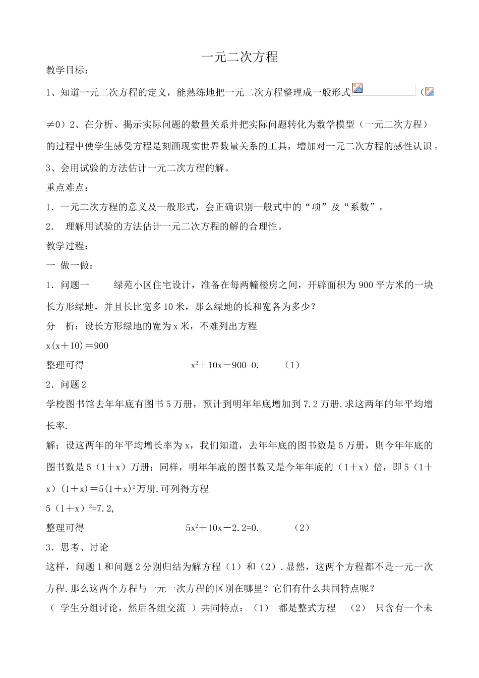 华师大版九年级数学一元二次方程2_第1页