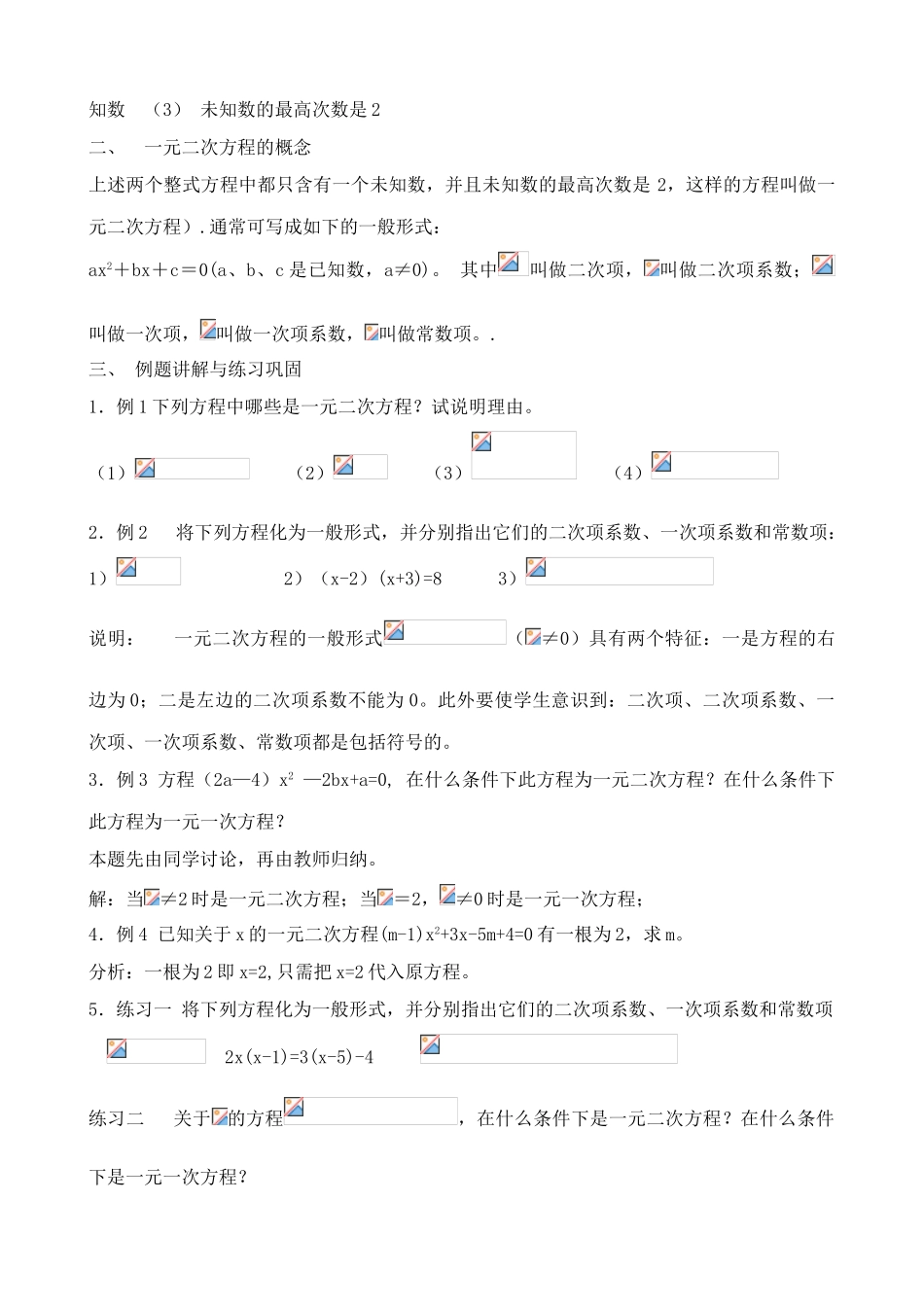 华师大版九年级数学一元二次方程2_第2页