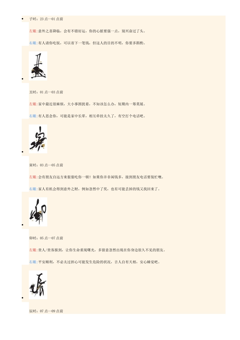 眼皮跳的时辰_第1页