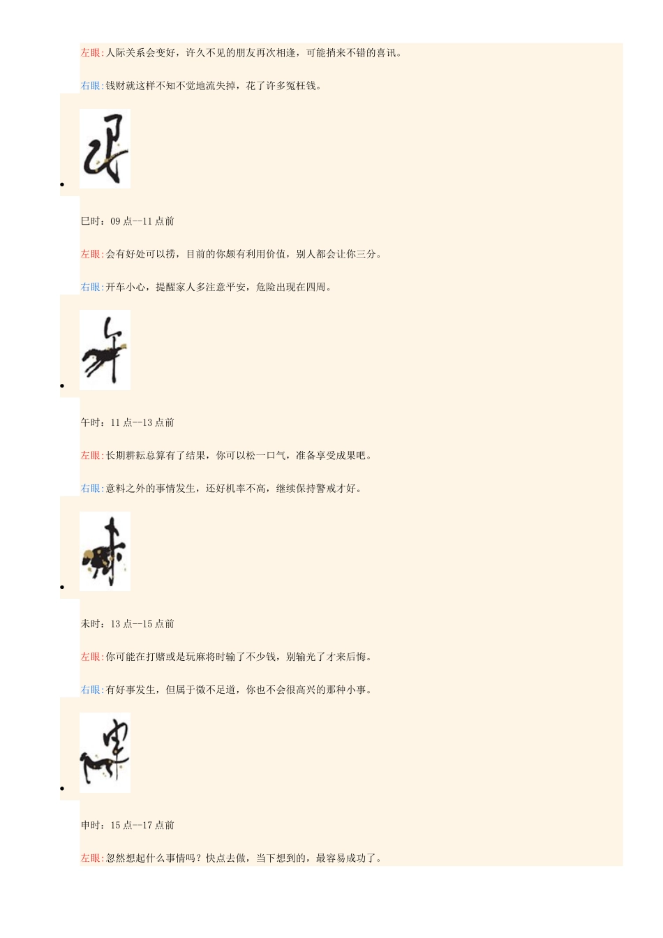 眼皮跳的时辰_第2页