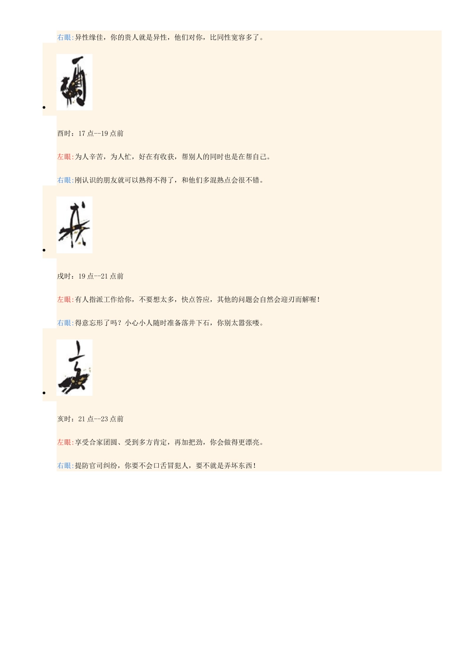 眼皮跳的时辰_第3页