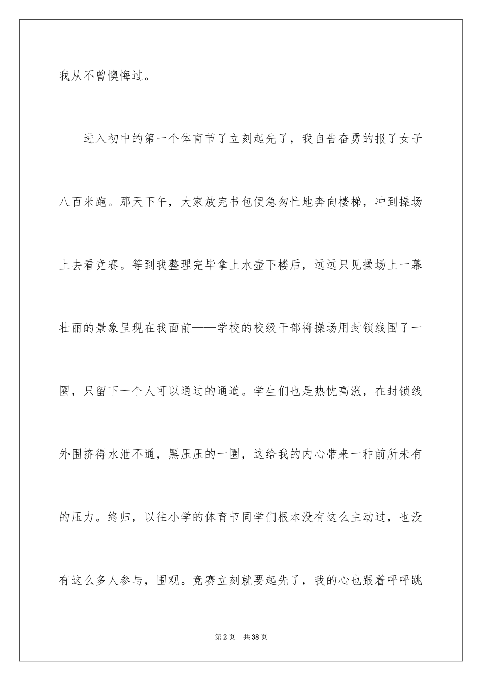 2024后悔话题作文_1_第2页