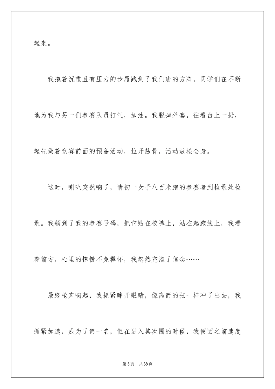 2024后悔话题作文_1_第3页