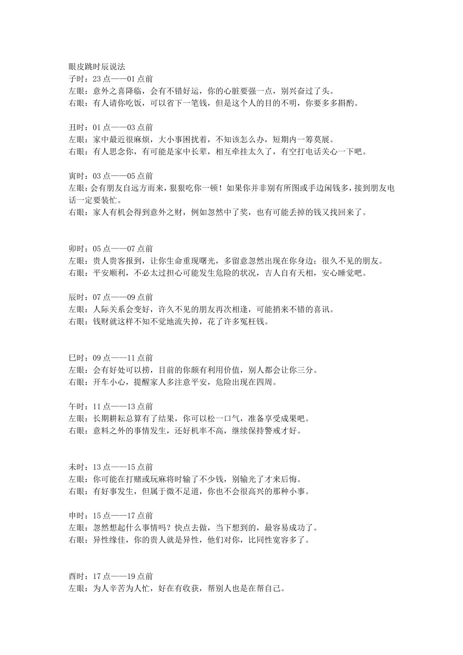 眼皮跳时辰说法_第1页