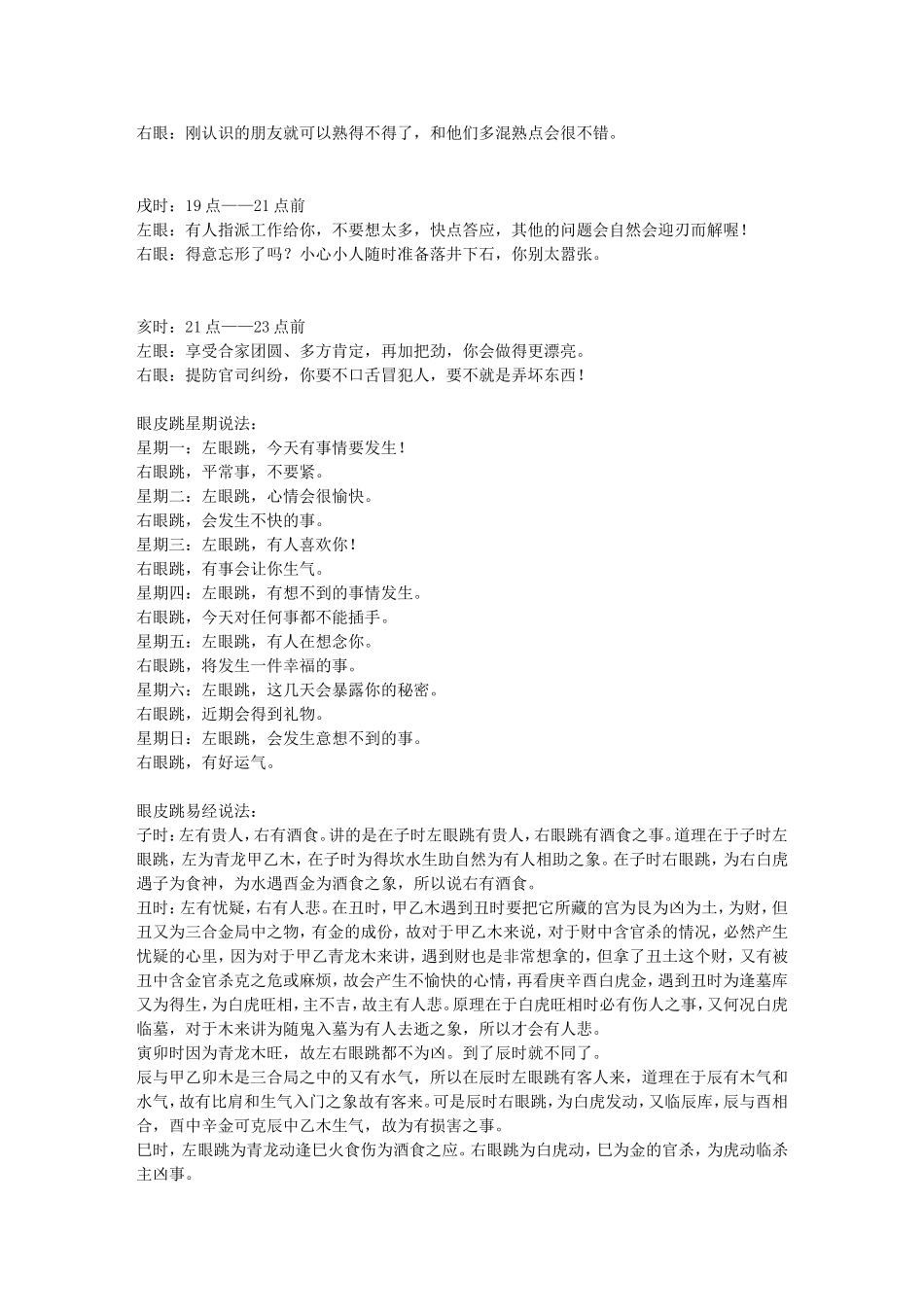 眼皮跳时辰说法_第2页