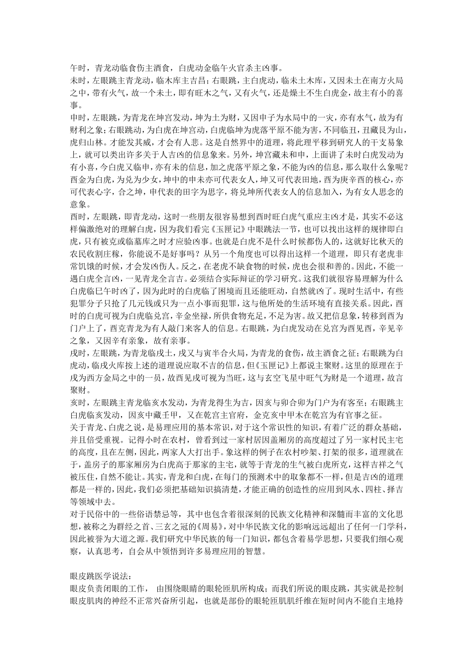 眼皮跳时辰说法_第3页