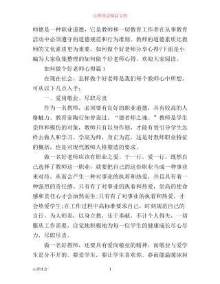 如何做个好老师心得