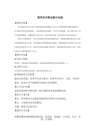 九年级物理下册探究串并联电路中的电流3沪粤版