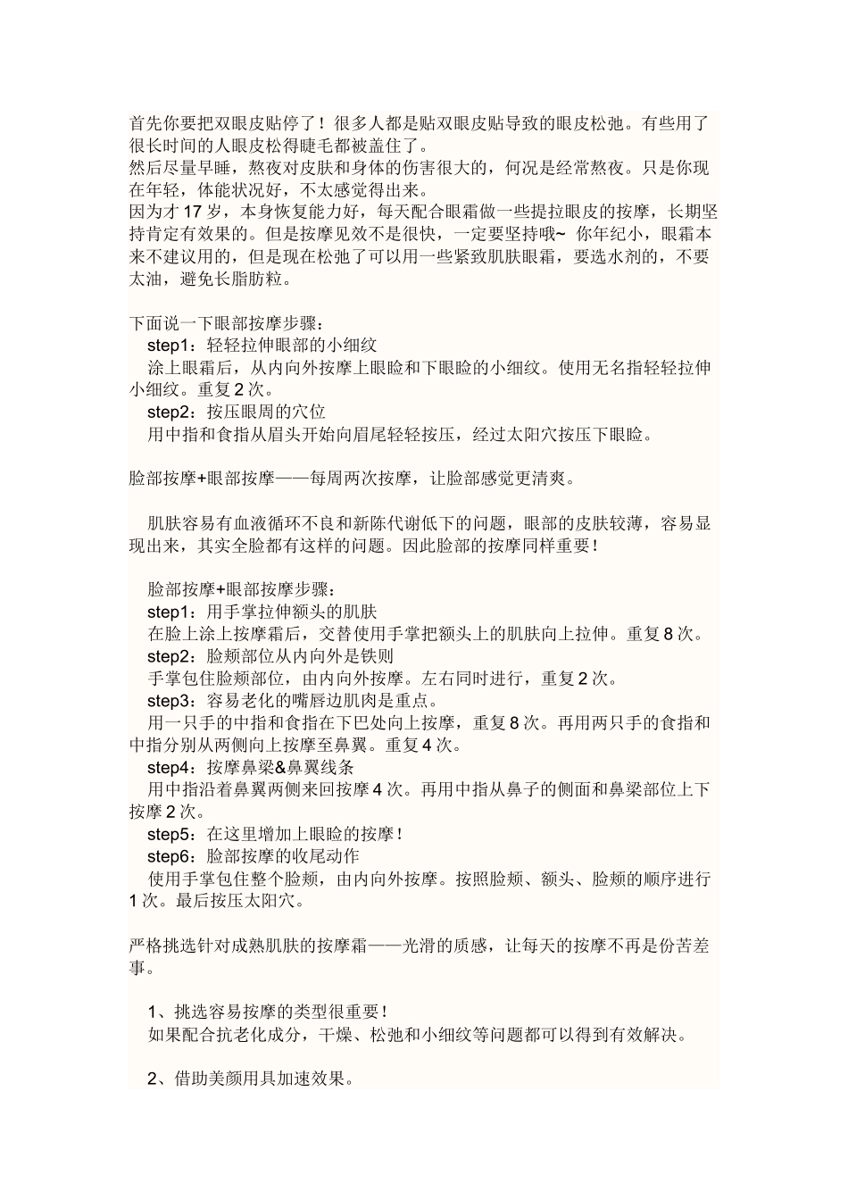眼皮下垂去皱按摩_第1页
