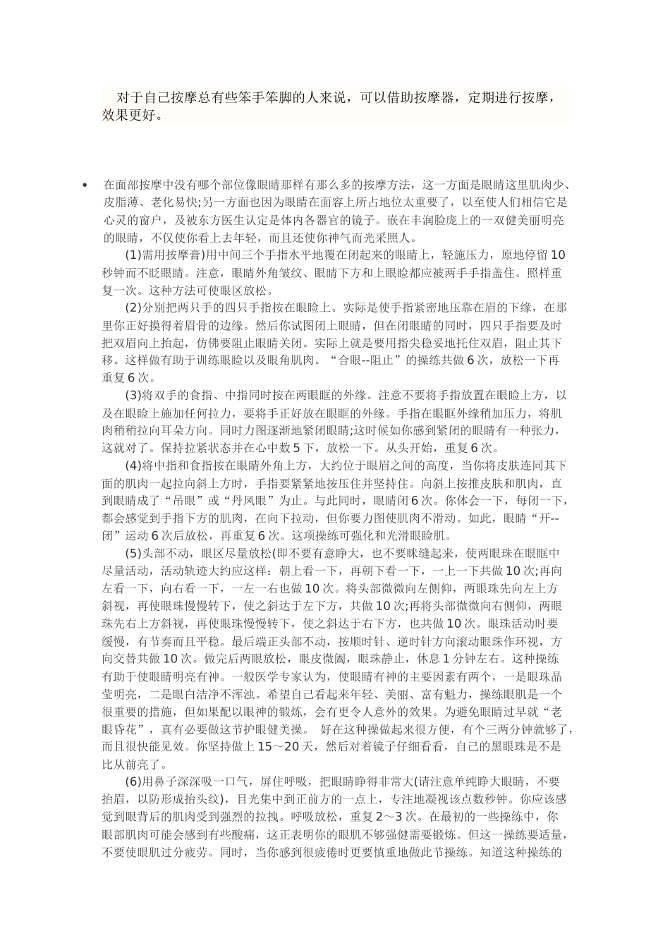 眼皮下垂去皱按摩_第2页