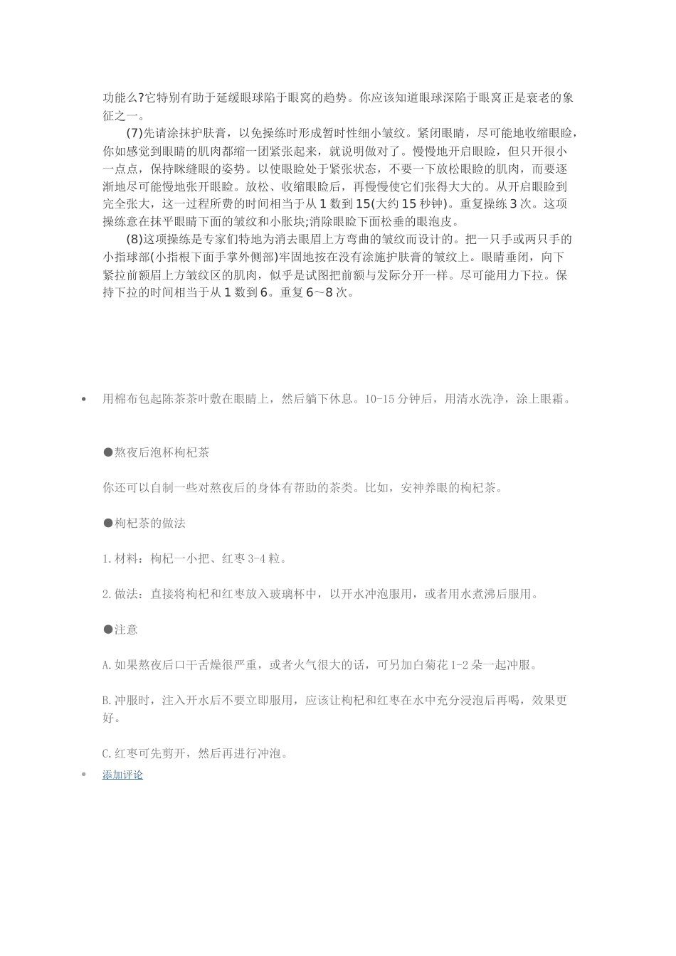 眼皮下垂去皱按摩_第3页