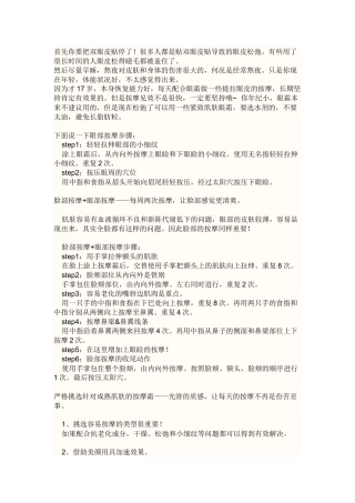 眼皮下垂去皱按摩