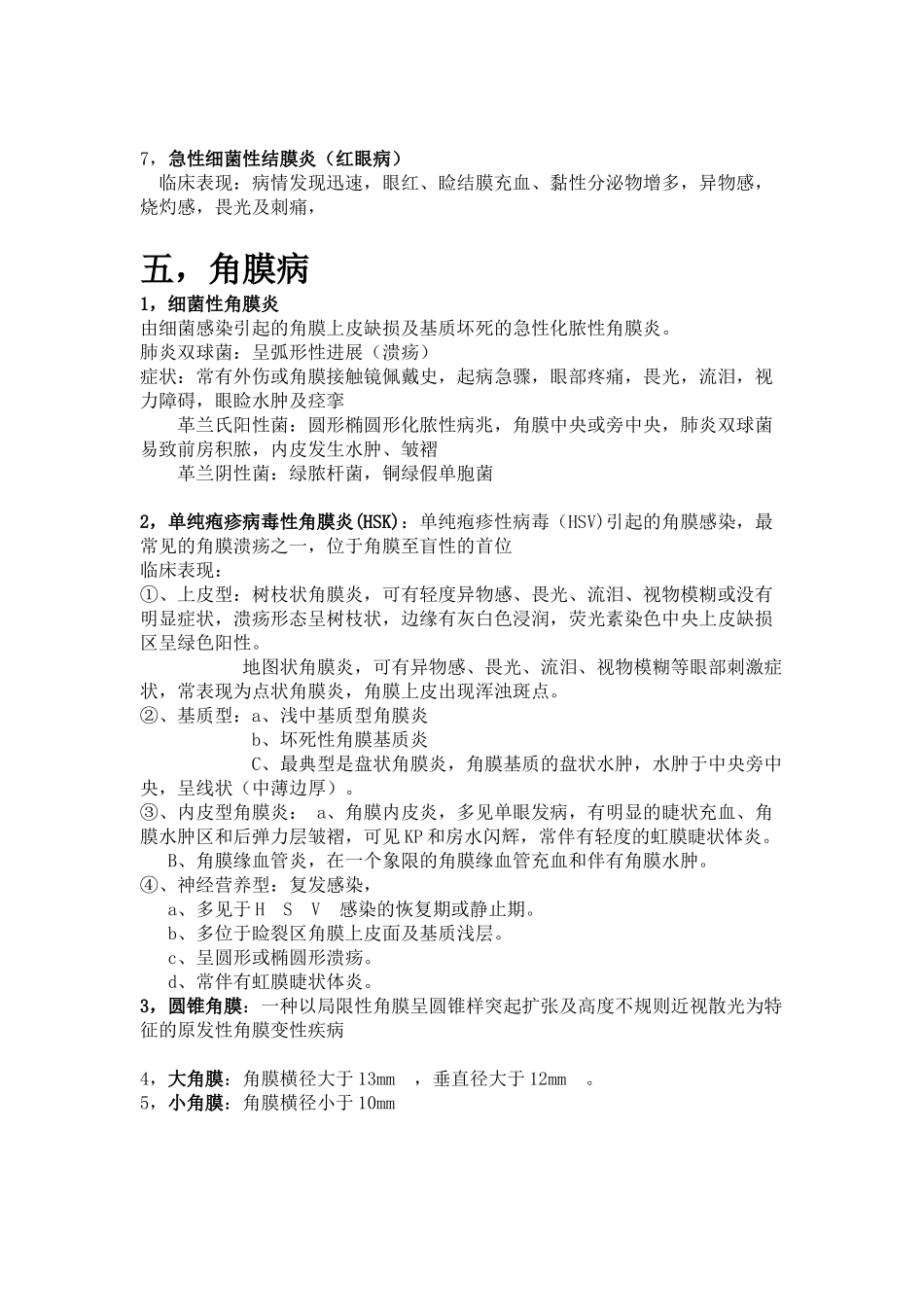 眼病学复习资料一_第3页