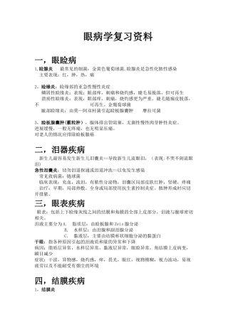 眼病学复习资料一