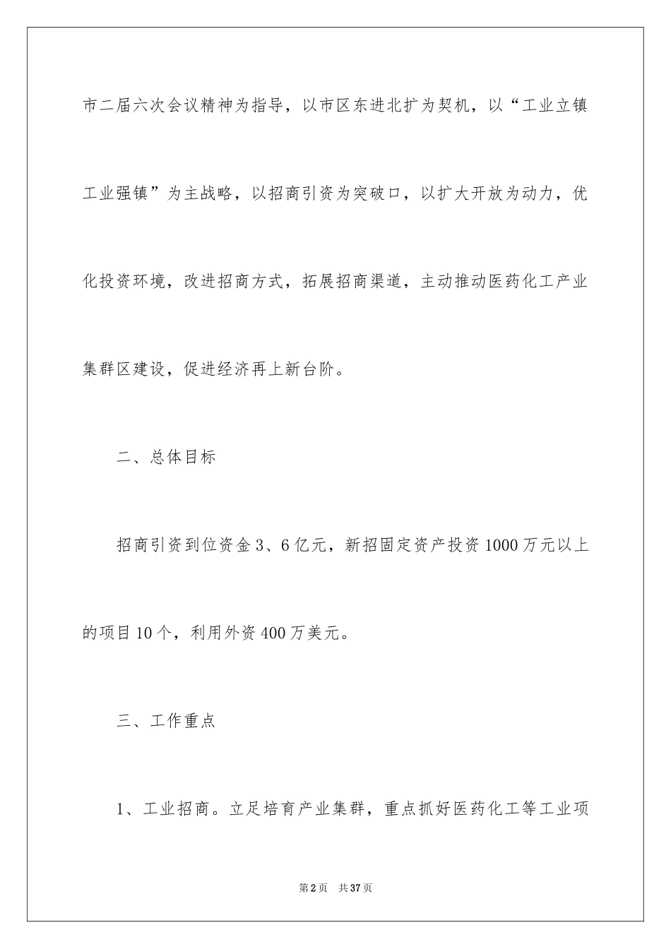 2024乡镇招商引资工作计划_1_第2页