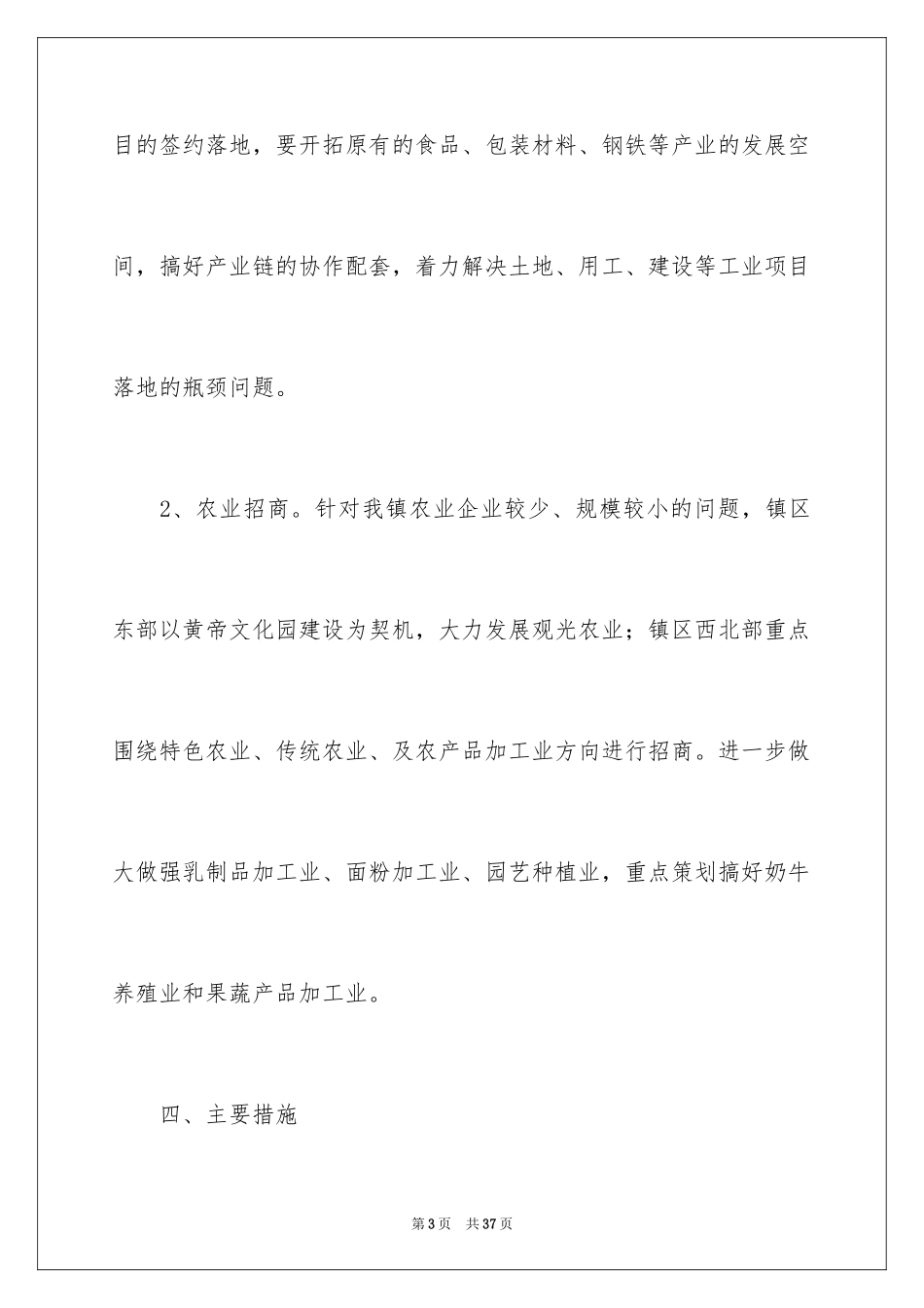 2024乡镇招商引资工作计划_1_第3页