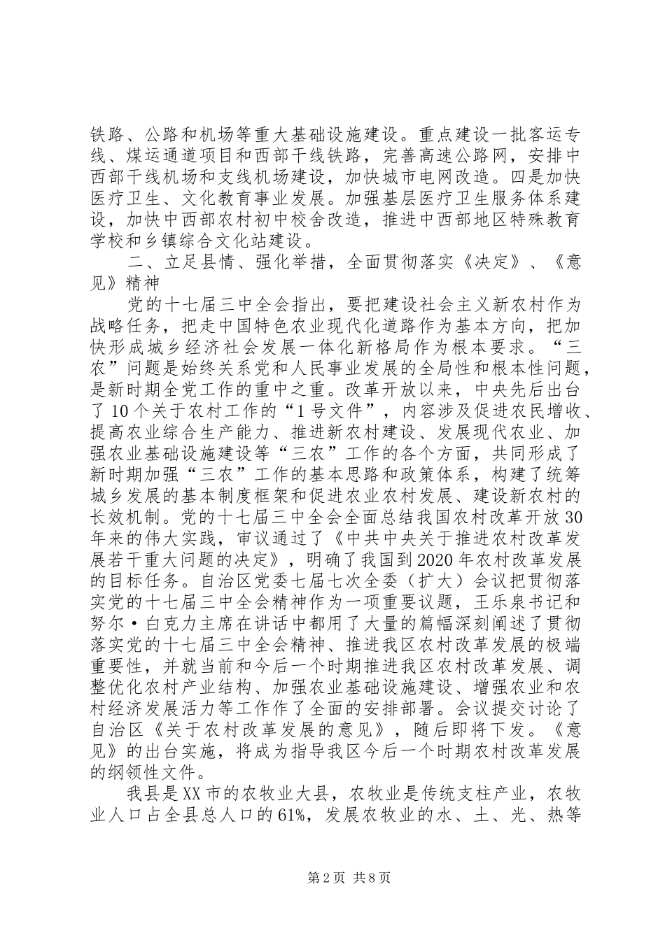 在全县党员干部大会上的讲话发言_第2页