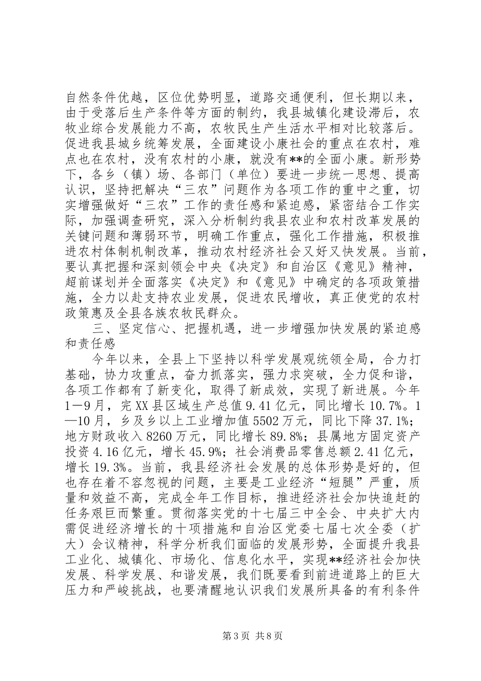 在全县党员干部大会上的讲话发言_第3页