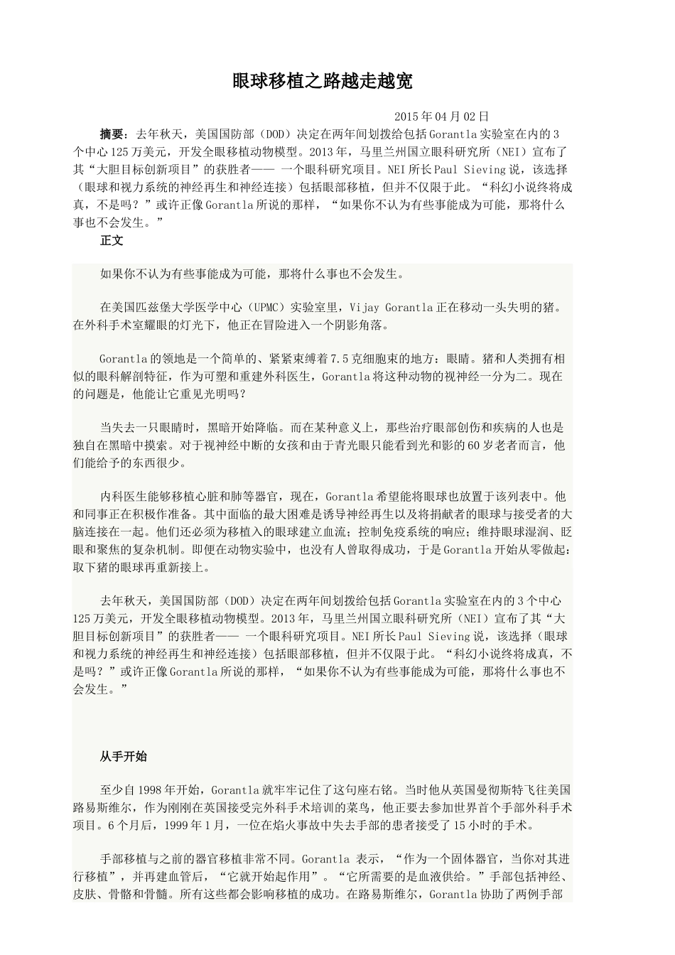 眼球移植之路越走越宽_第1页