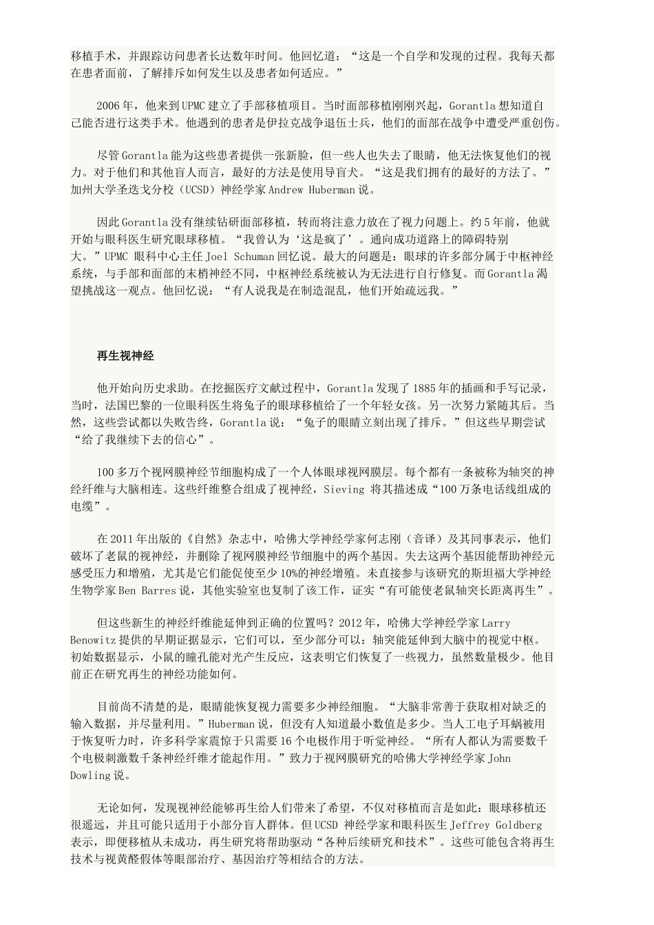 眼球移植之路越走越宽_第2页