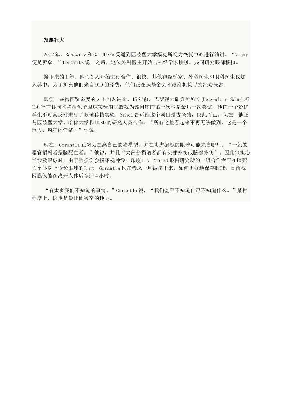 眼球移植之路越走越宽_第3页