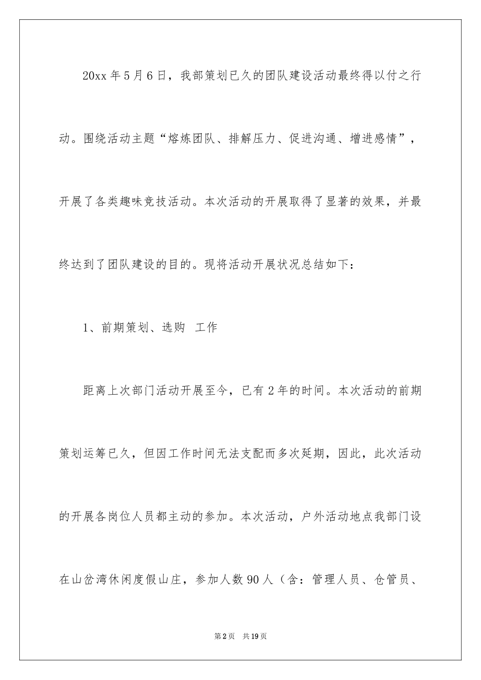 2024团队建设活动总结怎么写呢？_第2页