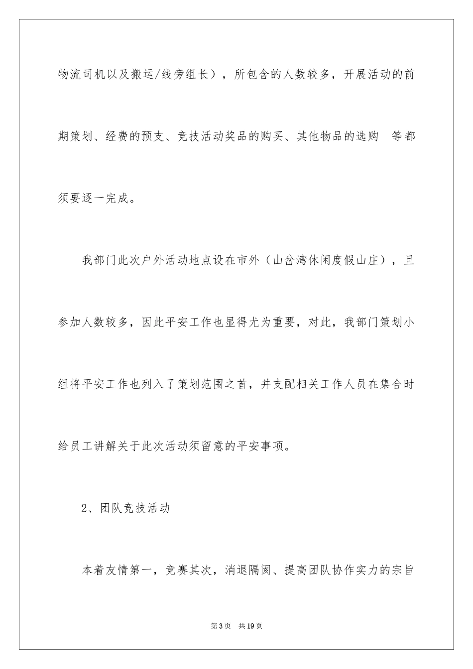 2024团队建设活动总结怎么写呢？_第3页