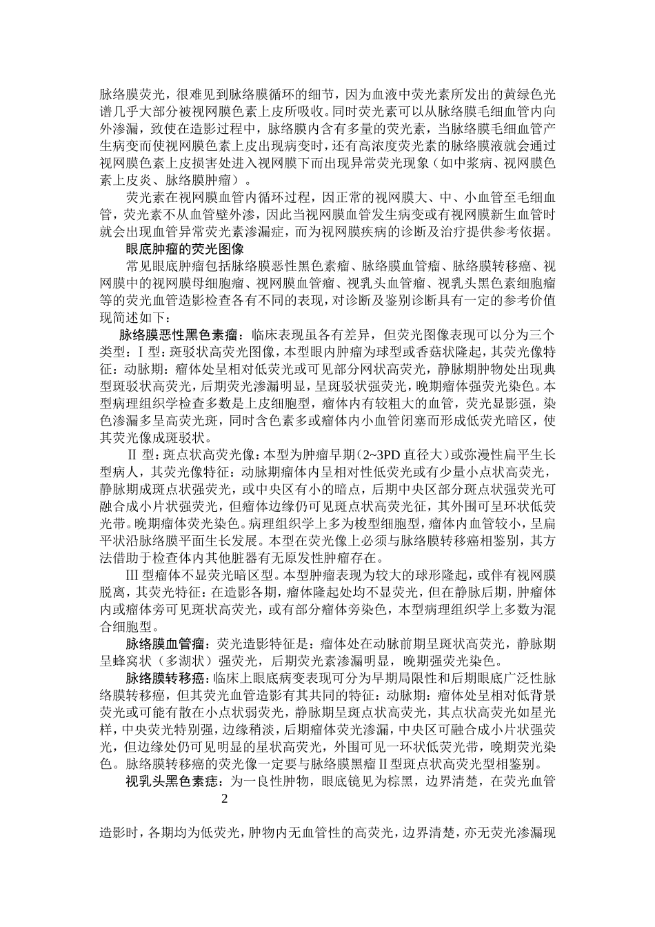 眼底荧光造影_第2页