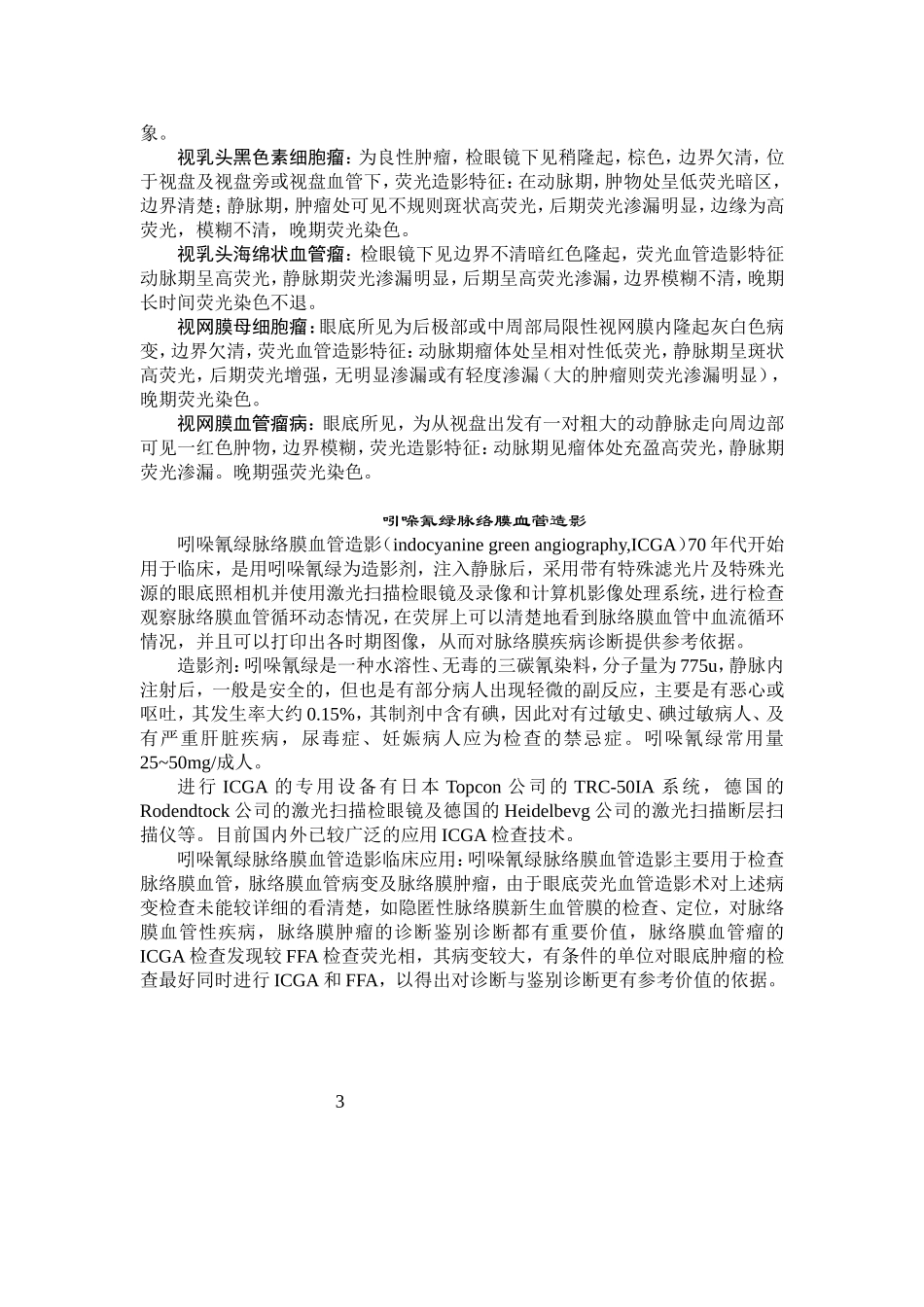 眼底荧光造影_第3页