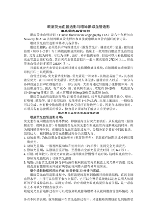 眼底荧光造影