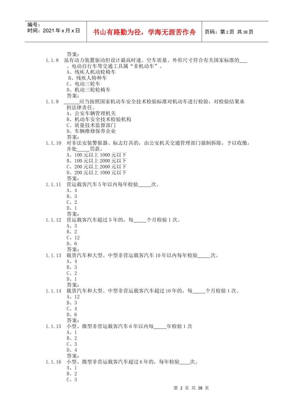 机动车查验岗业务知识_第2页
