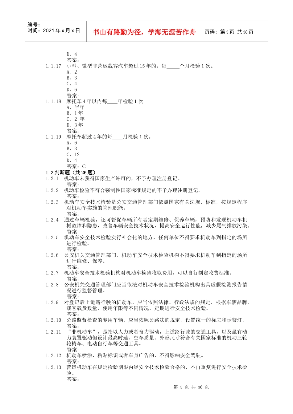机动车查验岗业务知识_第3页