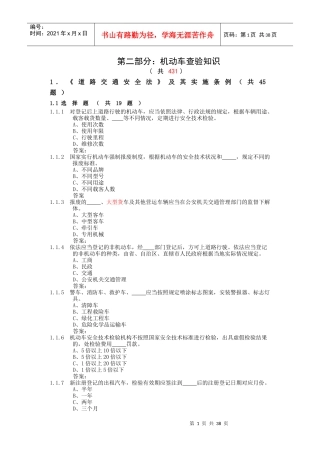 机动车查验岗业务知识